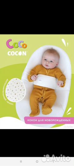 Кокон для новорожденных