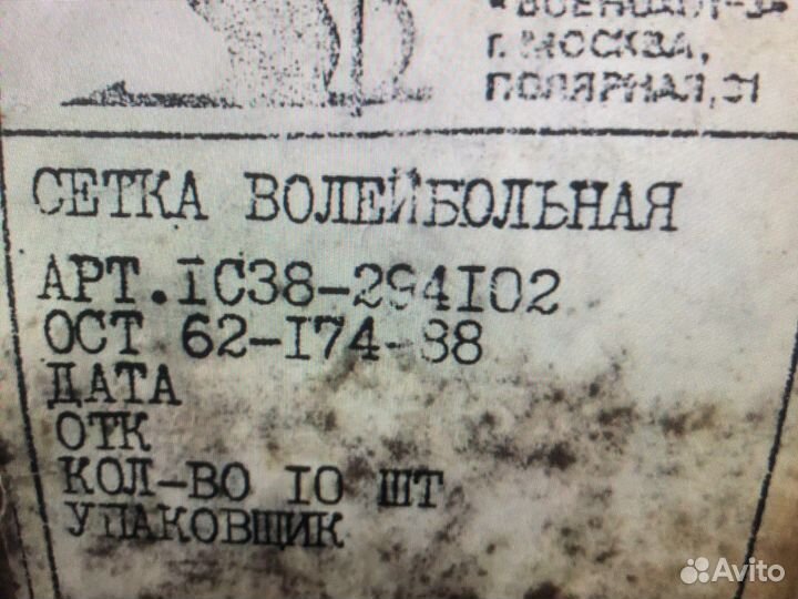 Сетка волейбольная