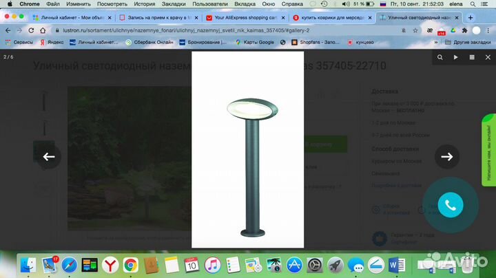 Светильник уличный, наземный, светодиодный