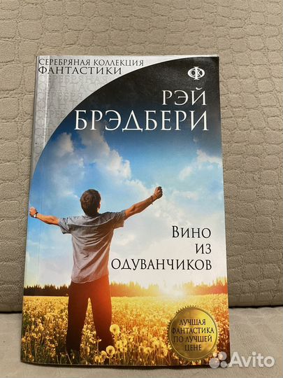 Рэй Брэдбэри 