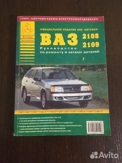 Инструкция по эксплуатации ваз 2108,2109,21099