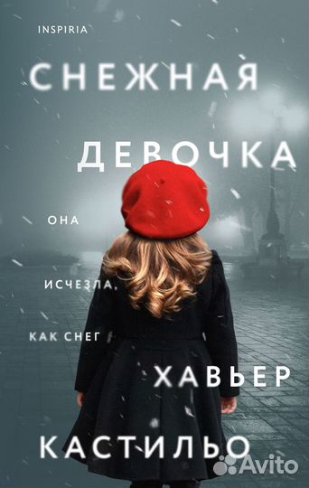 Книга.Снежная девочка