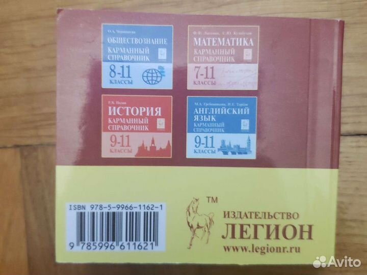 Справочник по русскому языку 7-11Класс Н.А. Сенина