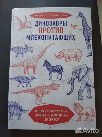 Книги популярная палеонтология