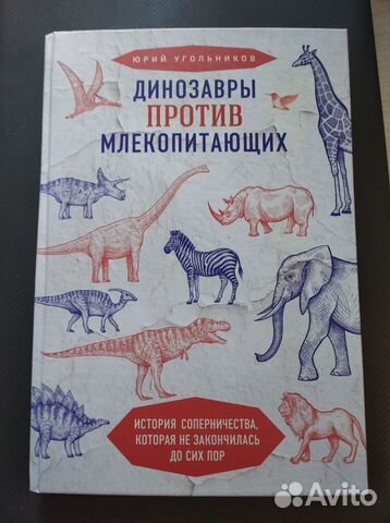 Книги популярная палеонтология