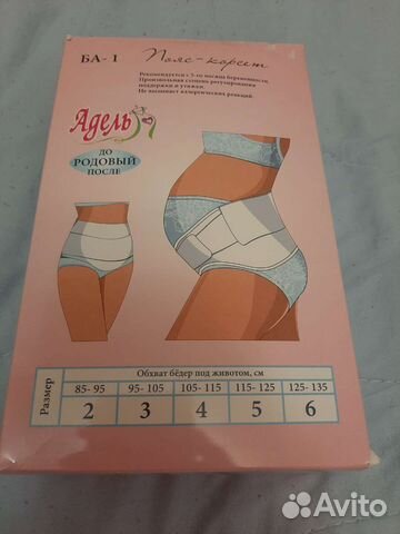 Пояс-карсет до и после родовой