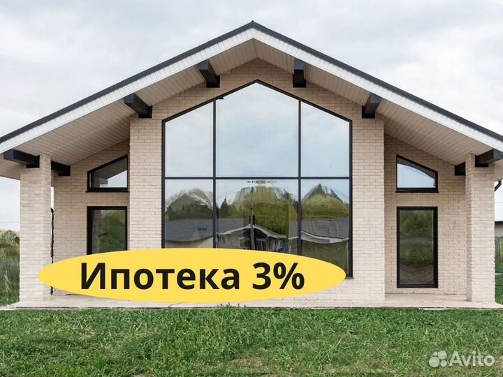 Готовый дом под ипотеку 3%