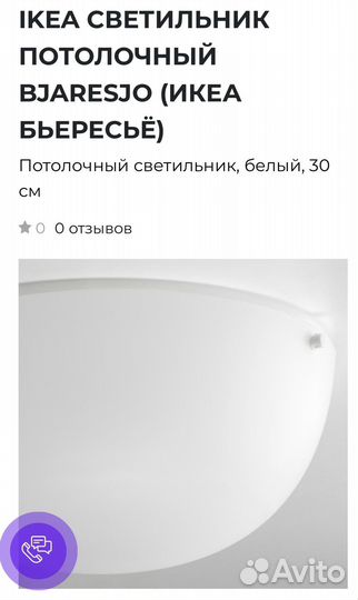 Светильник потолочный IKEA