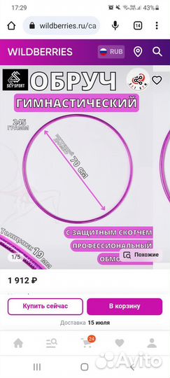 Набор для гимнастики