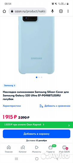 Чехол и бамперы оригинал samsung s20 ultra