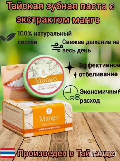 Тайская зубная паста отбеливающая