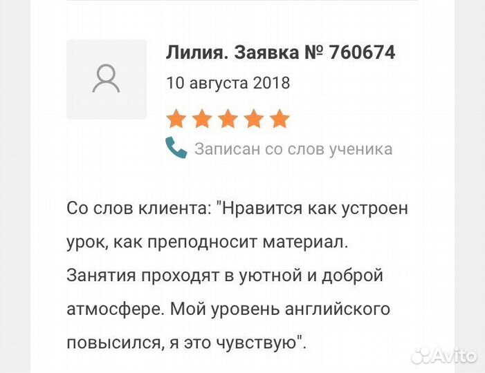 Преподаватель английского языка