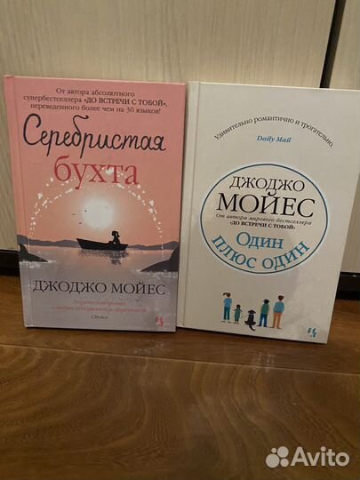 Книги джоджо мойес