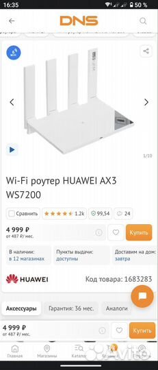 Wi-fi роутер huawei WS7200 AX3Новый