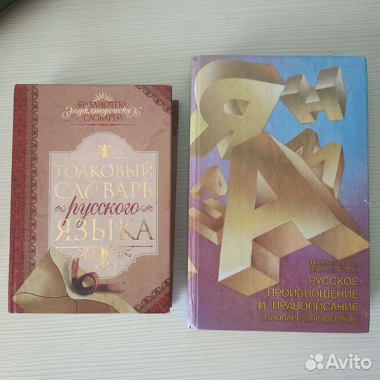 Словарь русского языка