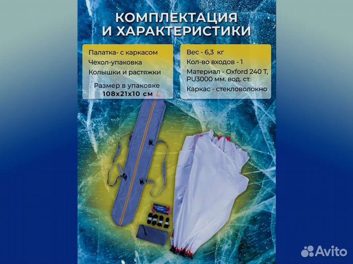 Палатка для зимней рыбалки