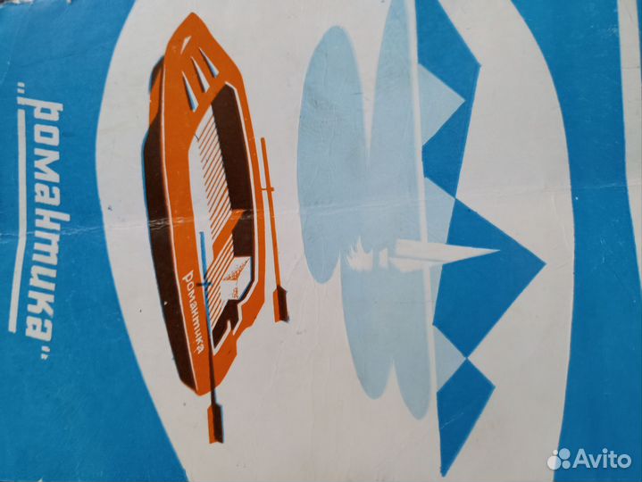 Лодка романтика