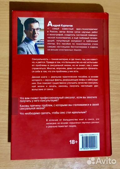 Наука о сексе - А.Курпатов