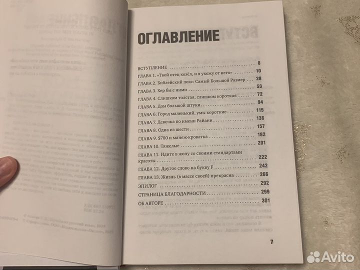 Мой бодипозитив, Тесс Холлидей