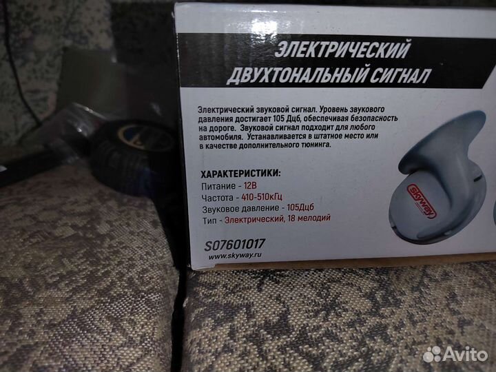 Skyway Сигнал 12 v 18 мелодий