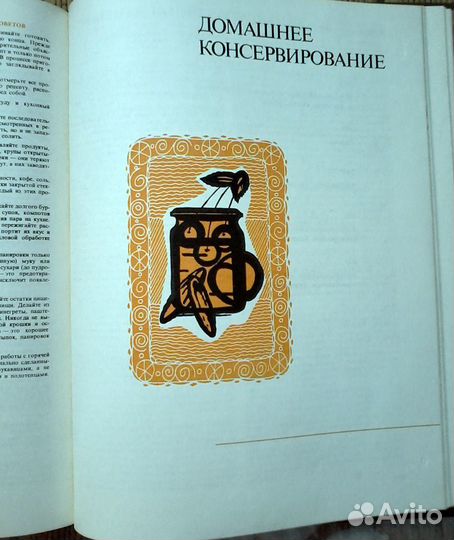 Книга о вкусной и здоровой пище