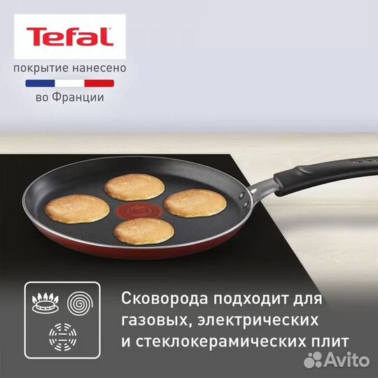 Блинница Tefal Сurrent 22 см