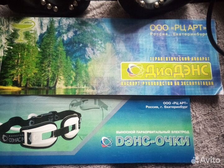 Дэнас Диадэнс-т, дэнс-очки, книги по дэнас терапии