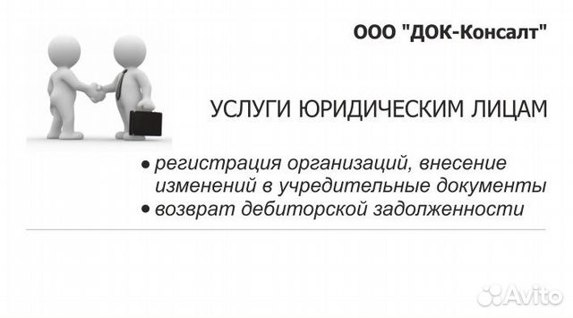 Взыскание долгов и дебиторской задолженности