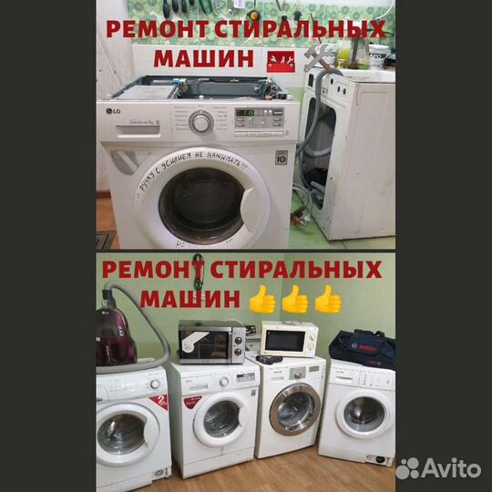 Ремонт стиральных машин