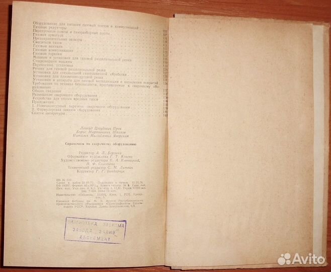 Справочник по сварочному оборудованию. 1978