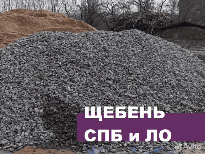 Щебень гранитный