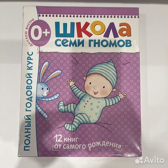 Школа семи гномов 0