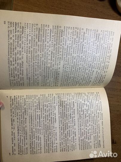 Словари русского языка