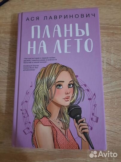 Ася Лавринович 