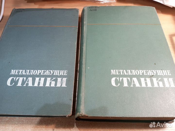 Металлорежущие станки. В 2 томах