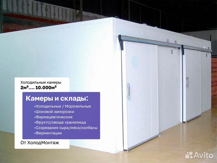 Холодильная камера, склад, овощехранилище