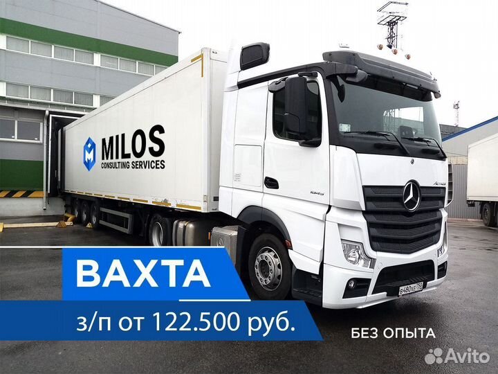 Водитель категории Е на рефрижератор