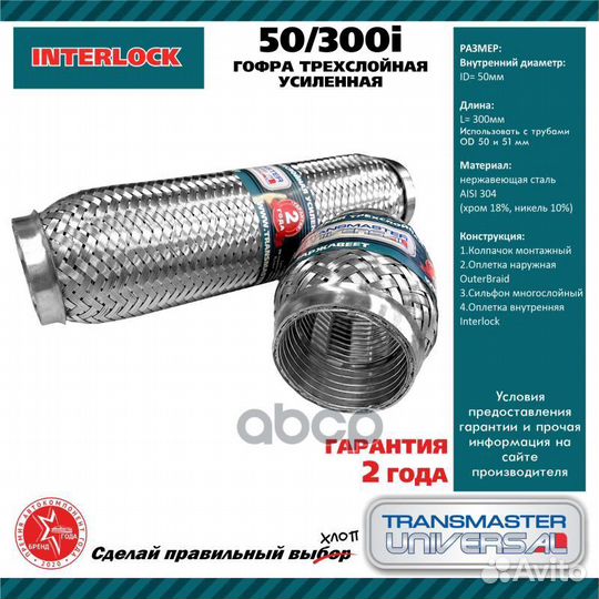 Гофра глушителя трехслойная усиленная InterLock