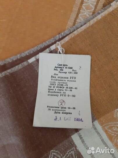 Скатерть лен СССР 1984г