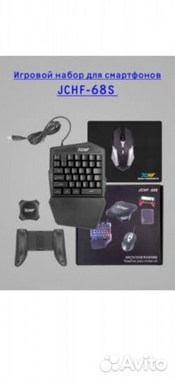Игровой набор jchf - 68S для игры pubg