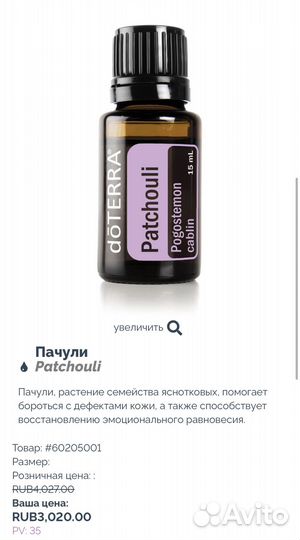 Эфирные масла Дотерра