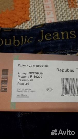 Новые джинсы