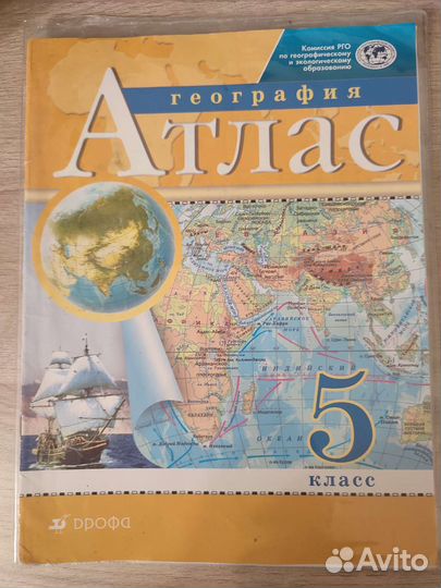 Атлас по географии 5 класс, издательство Дрофа