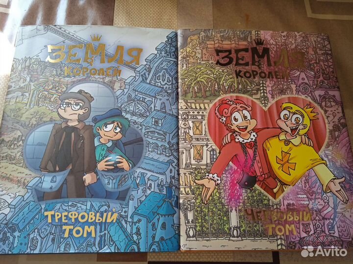 Комикс Земля королей