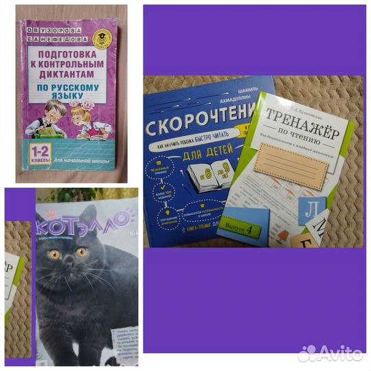 Развивающие книги Скорочтение Тренажёр и т.д