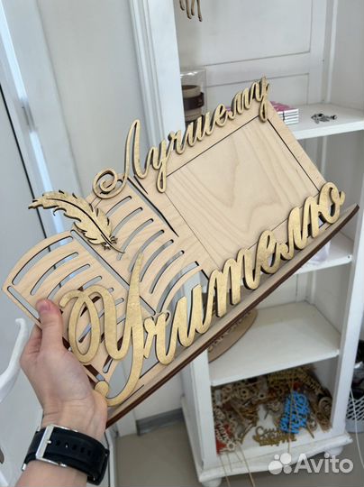 Рамка для учителя