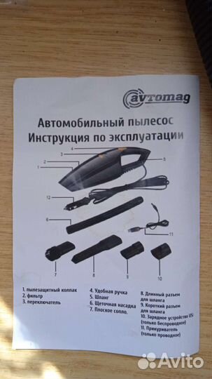 Автомобильный пылесос