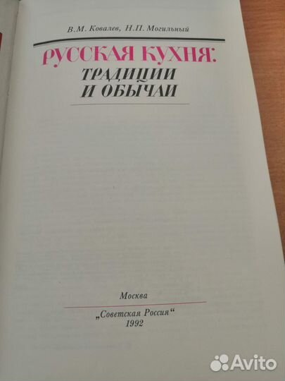 Русская кухня : традиции и обычаи