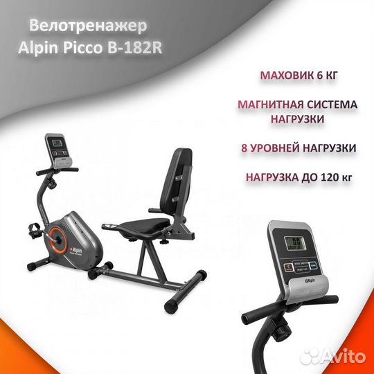 Велотренажер горизонтальный со спинкой, новый. 224