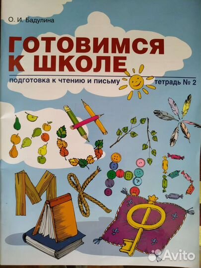 Готовимся к школе часть 2 Барулина рабочая тетрадь